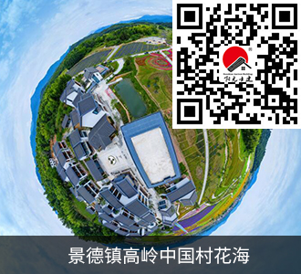 景德鎮(zhèn)高嶺中國(guó)村高嶺花海